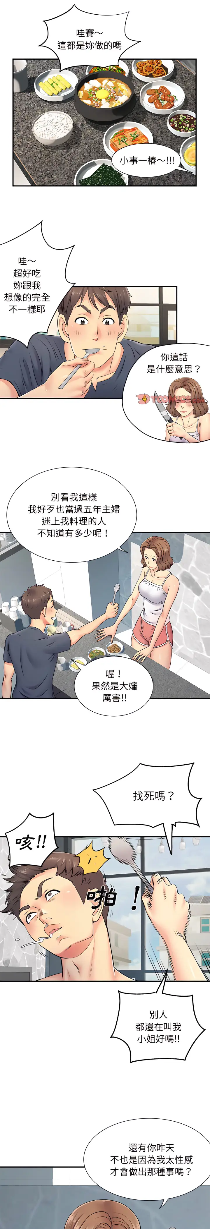 漫画《离婚过的她》第15章第18张图