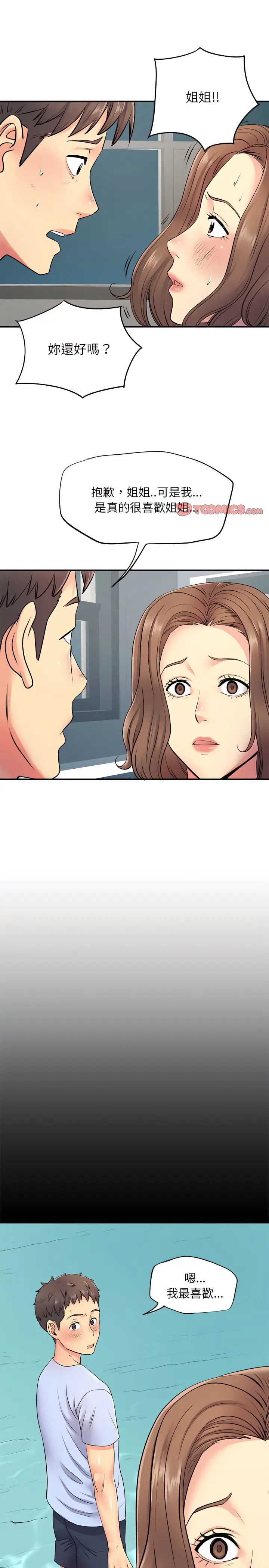 漫画《离婚过的她》第15章第9张图