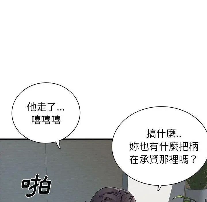 漫画《离婚过的她》第36话第101张图