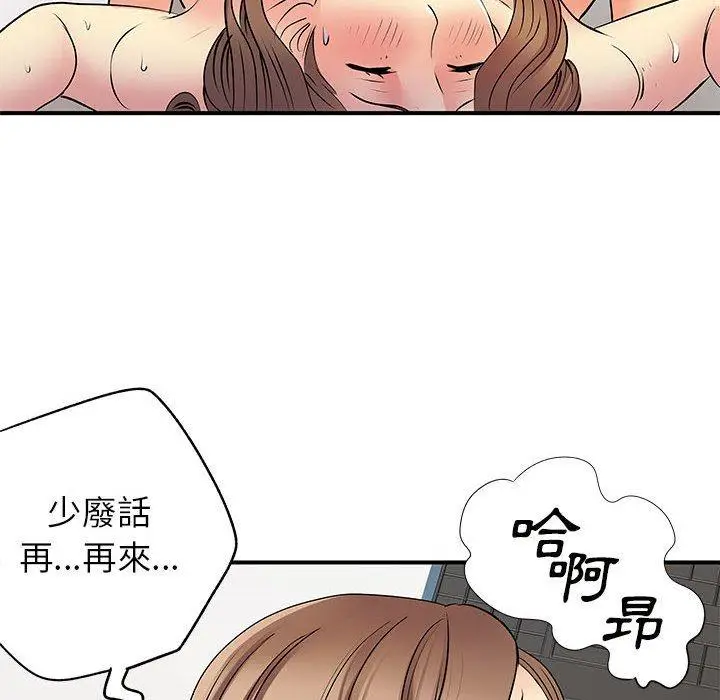 漫画《离婚过的她》第36话第103张图