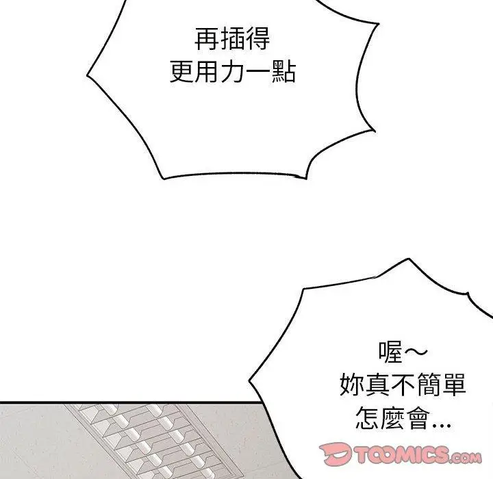 漫画《离婚过的她》第36话第105张图