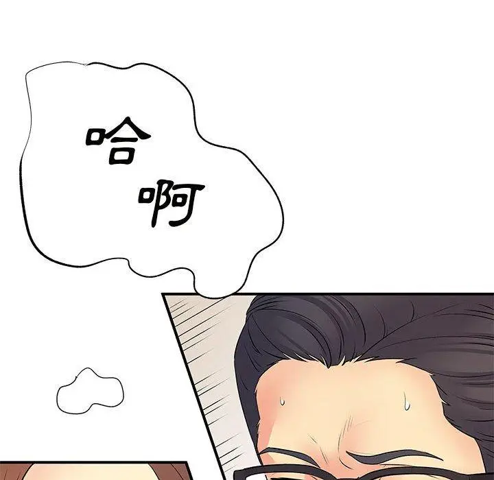 漫画《离婚过的她》第36话第110张图