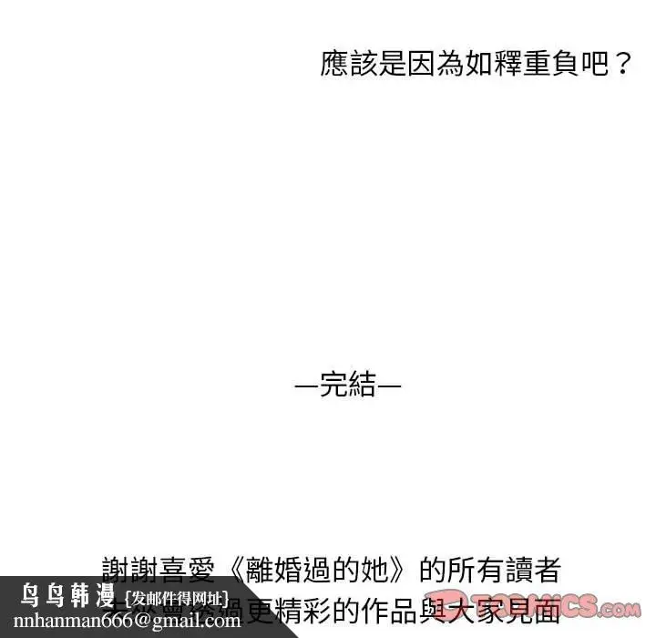 漫画《离婚过的她》第36话第129张图