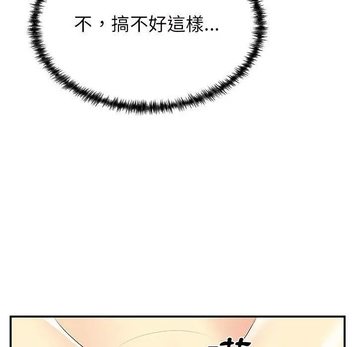 漫画《离婚过的她》第36话第55张图