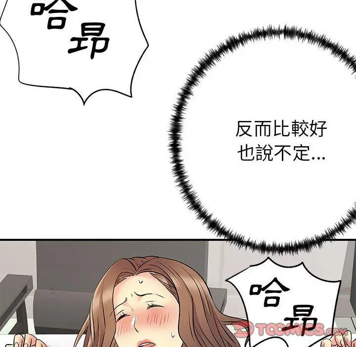 漫画《离婚过的她》第36话第57张图