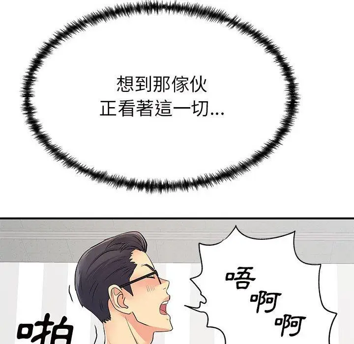 漫画《离婚过的她》第36话第72张图