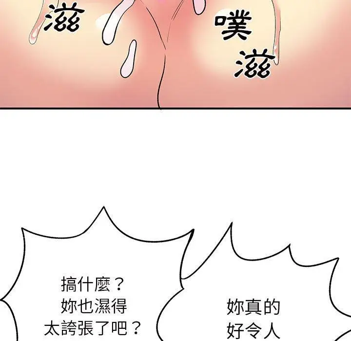 漫画《离婚过的她》第36话第79张图