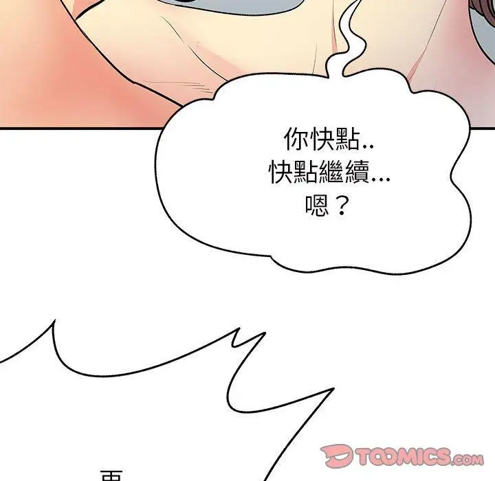 漫画《离婚过的她》第36话第81张图