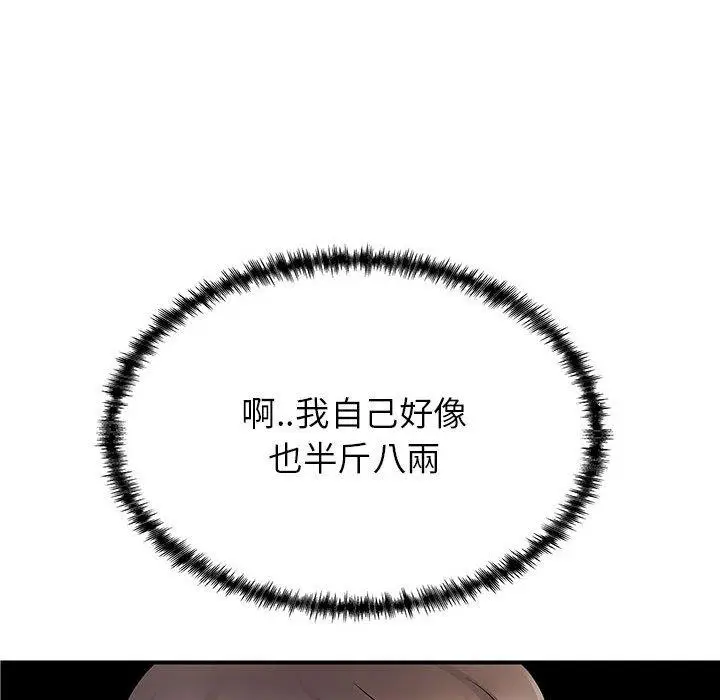 漫画《离婚过的她》第36话第91张图