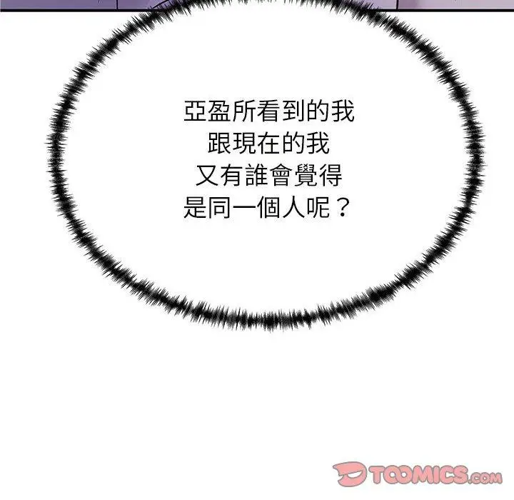 漫画《离婚过的她》第36话第93张图