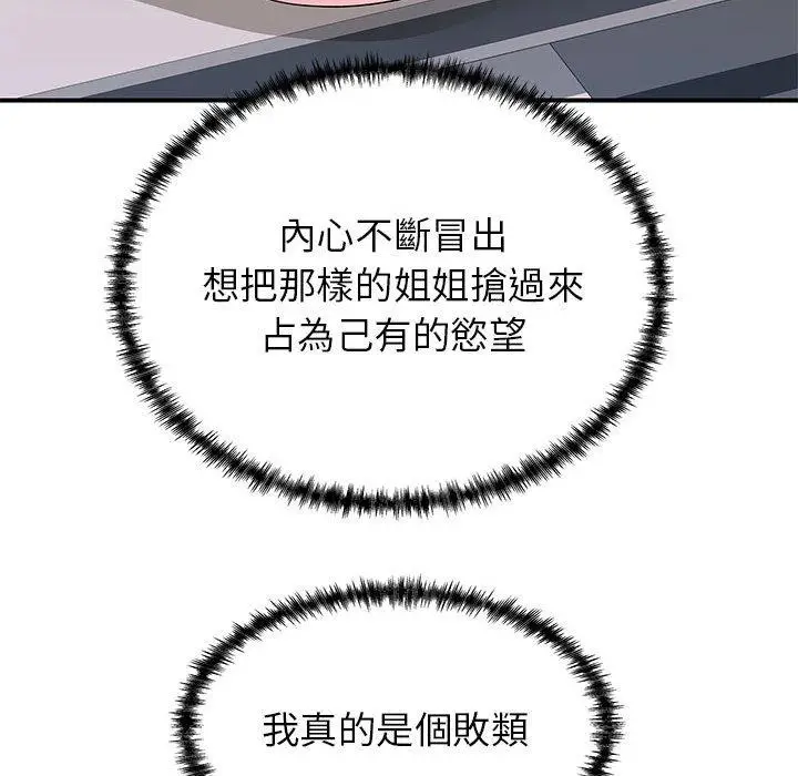 漫画《离婚过的她》第36话第97张图