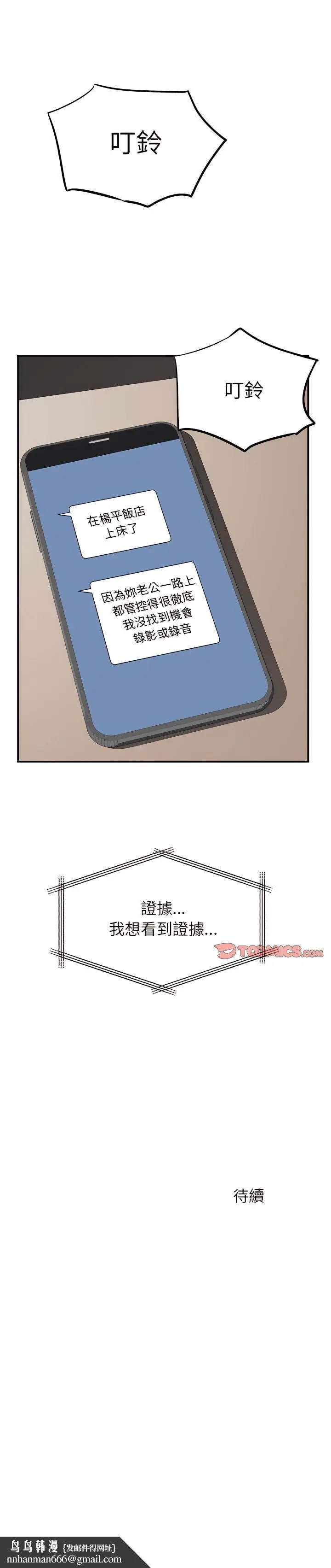 漫画《离婚过的她》第11章第21张图
