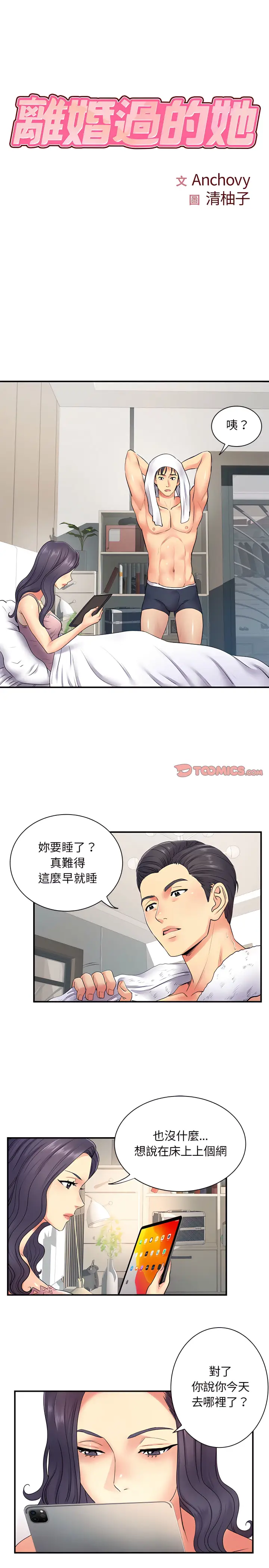 漫画《离婚过的她》第11章第3张图