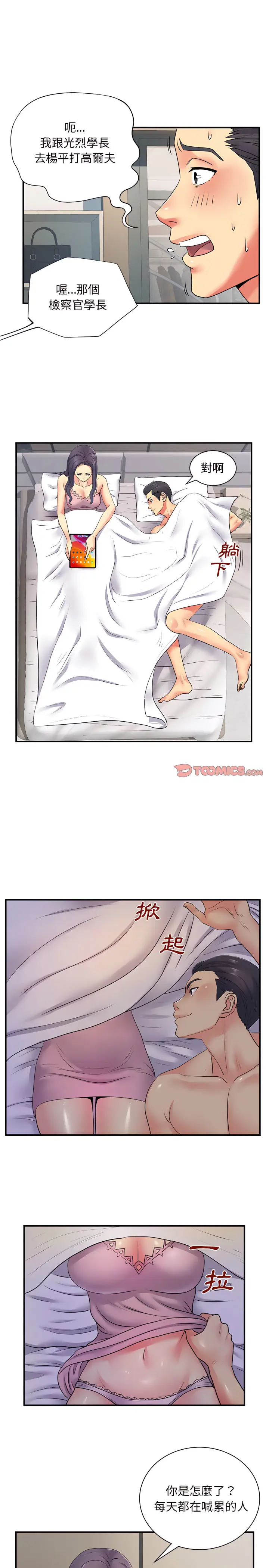 漫画《离婚过的她》第11章第4张图