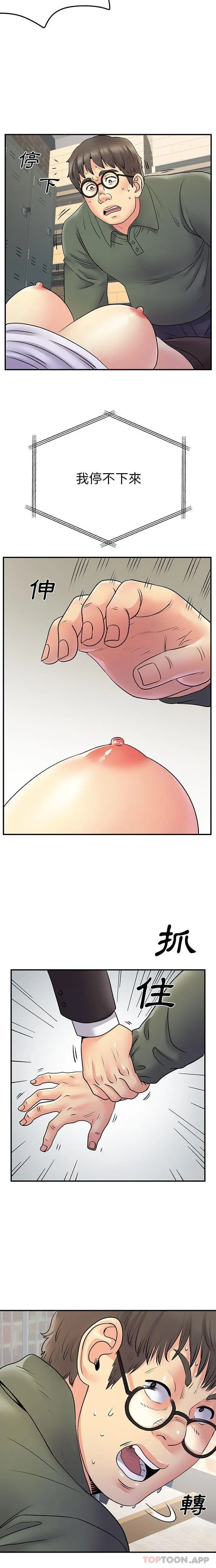 漫画《离婚过的她》第34话第11张图