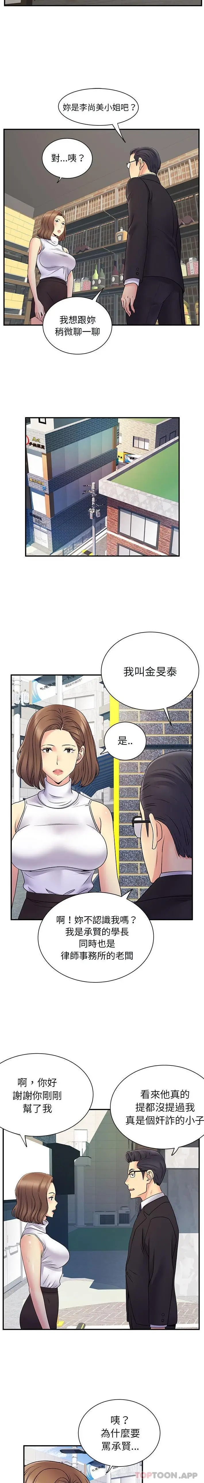 漫画《离婚过的她》第34话第14张图