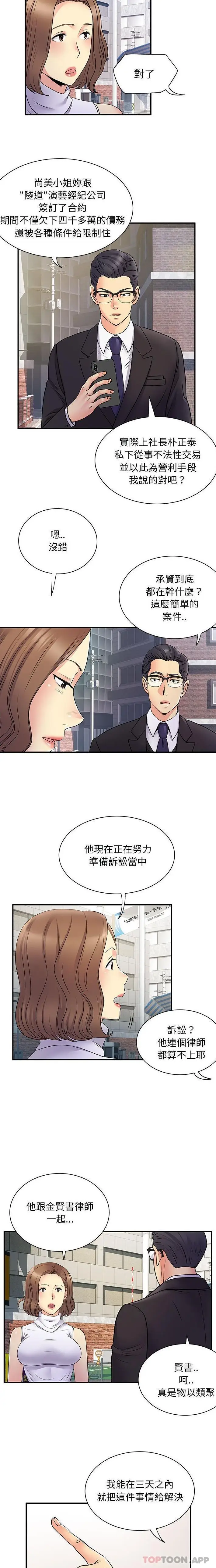 漫画《离婚过的她》第34话第15张图