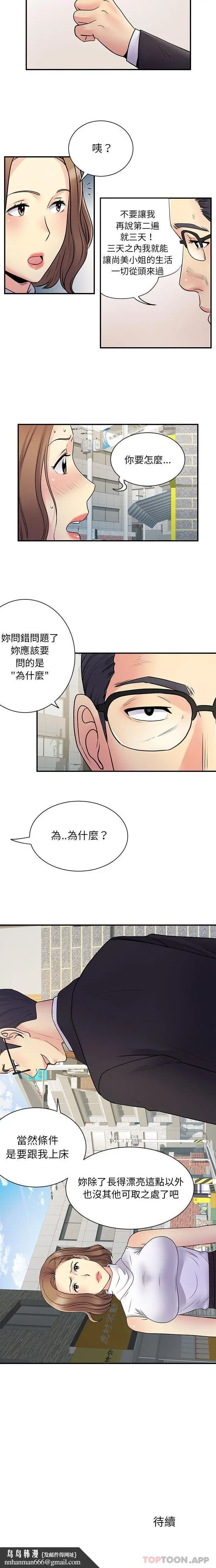 漫画《离婚过的她》第34话第16张图