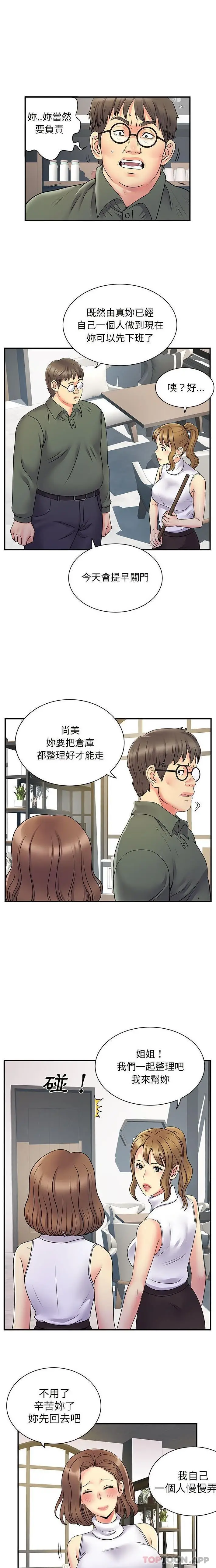 漫画《离婚过的她》第34话第2张图