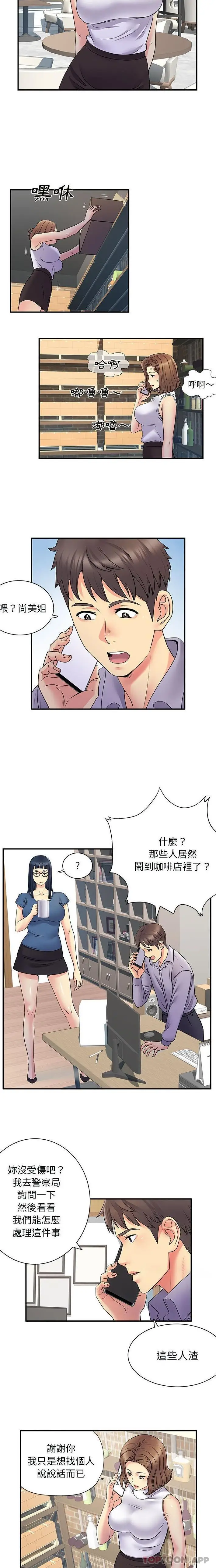 漫画《离婚过的她》第34话第3张图