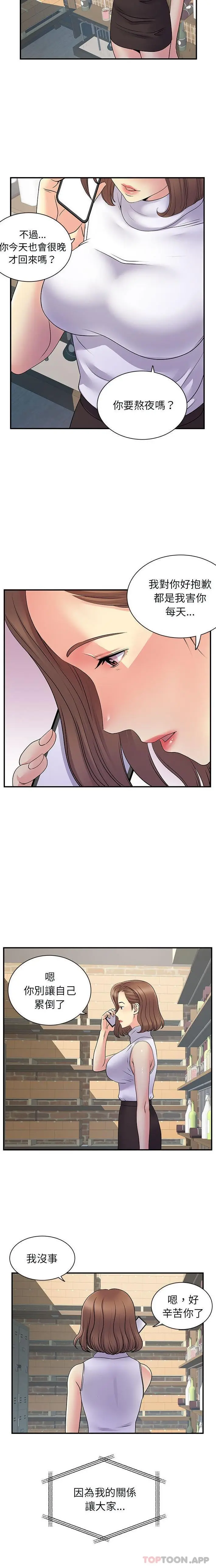 漫画《离婚过的她》第34话第4张图