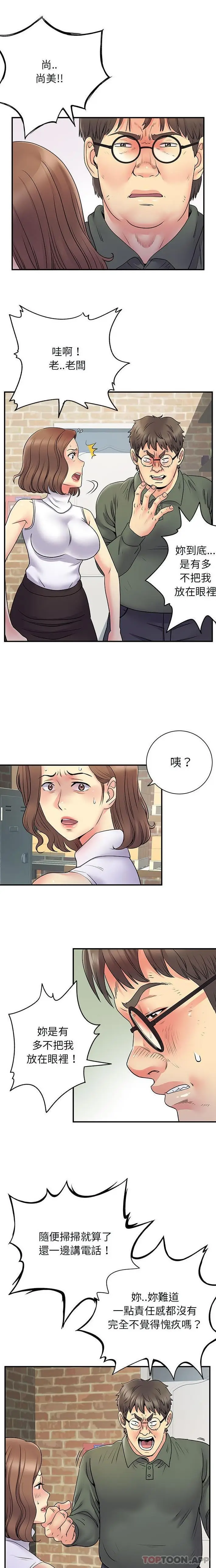 漫画《离婚过的她》第34话第5张图