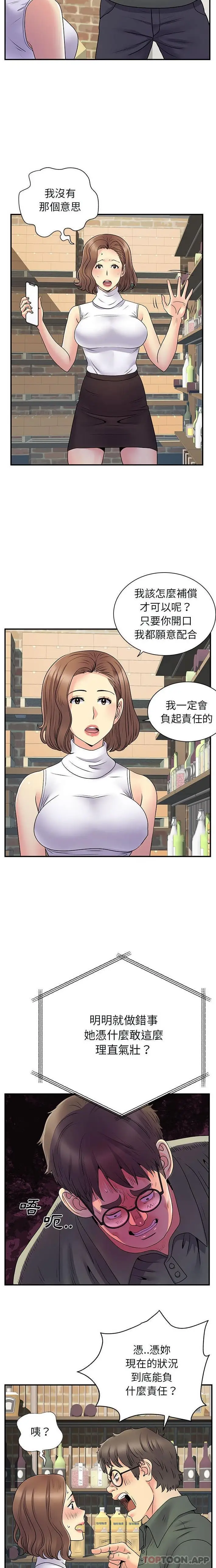 漫画《离婚过的她》第34话第6张图