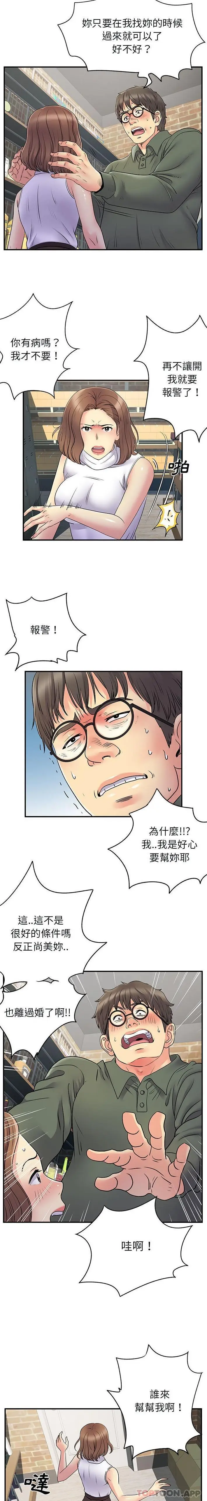 漫画《离婚过的她》第34话第8张图