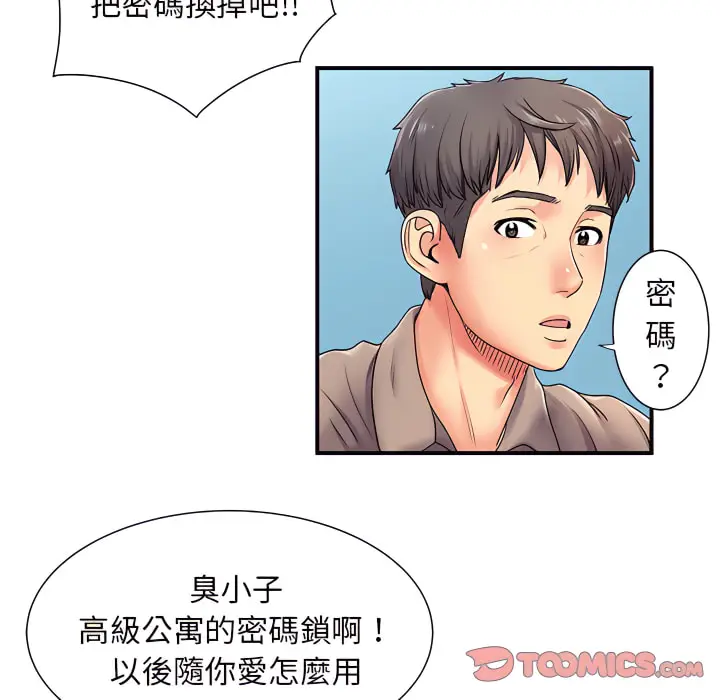 漫画《离婚过的她》第5章第18张图