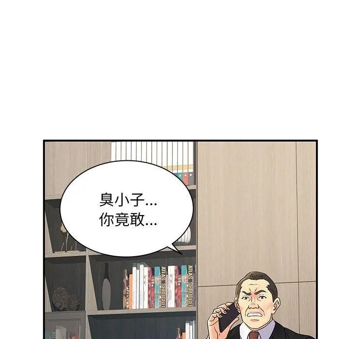 漫画《离婚过的她》第35话第11张图