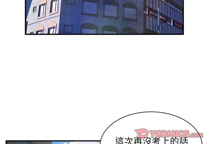漫画《离婚过的她》第35话第2张图