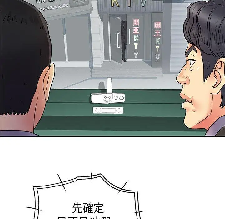 漫画《离婚过的她》第35话第29张图
