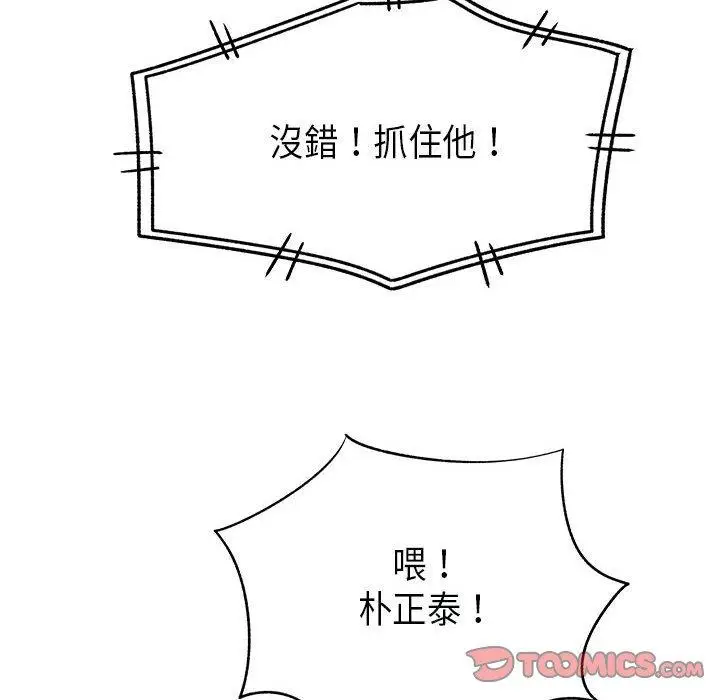 漫画《离婚过的她》第35话第32张图