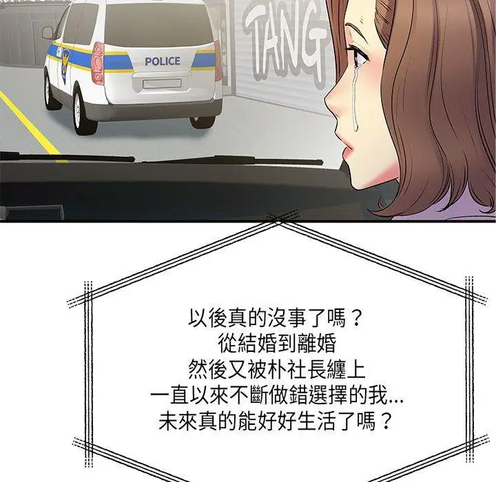漫画《离婚过的她》第35话第49张图