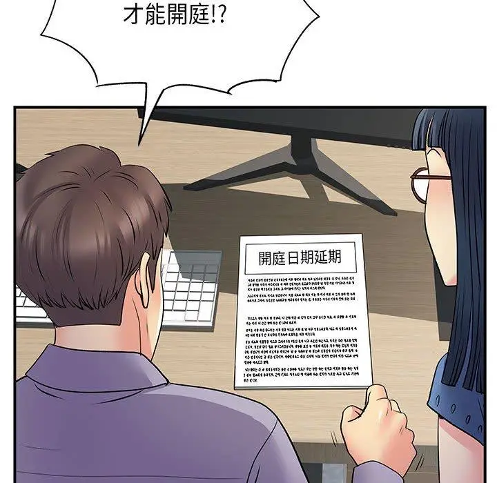 漫画《离婚过的她》第35话第59张图