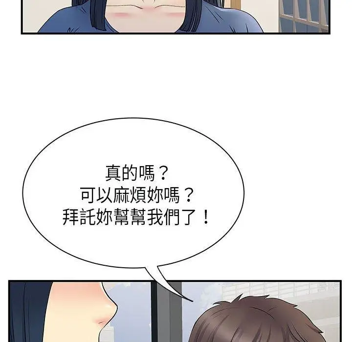 漫画《离婚过的她》第35话第67张图