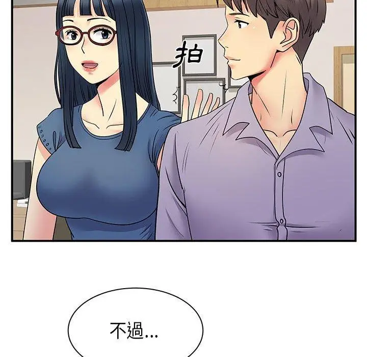 漫画《离婚过的她》第35话第70张图