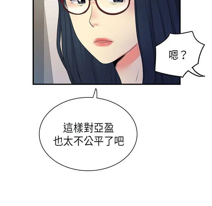 漫画《离婚过的她》第35话第72张图