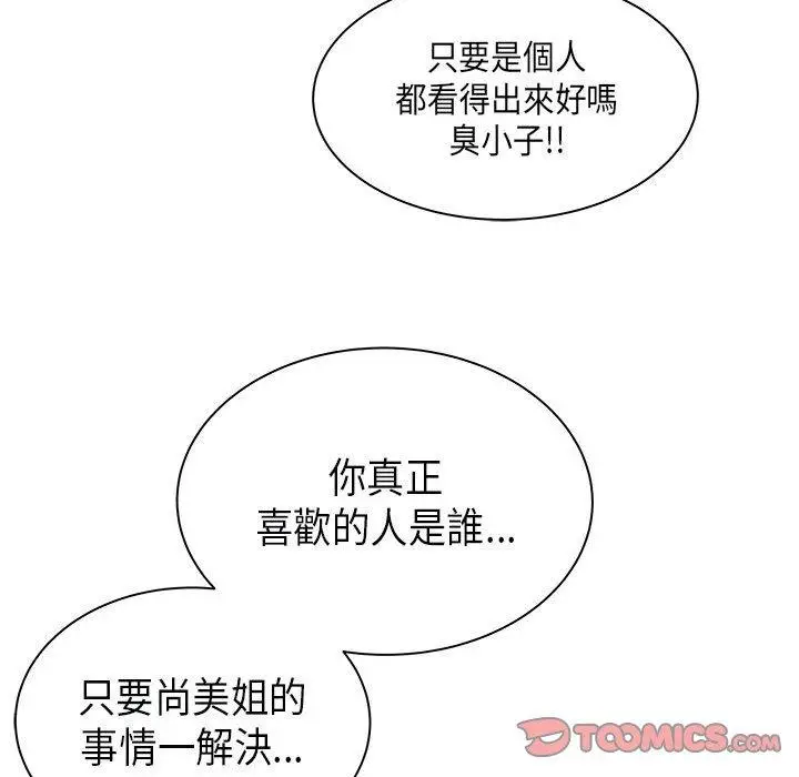漫画《离婚过的她》第35话第74张图