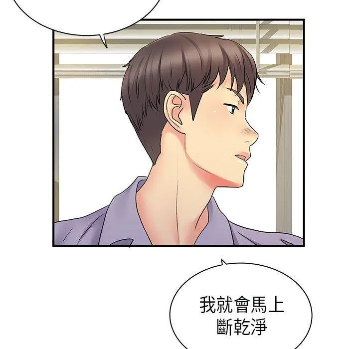 漫画《离婚过的她》第35话第75张图