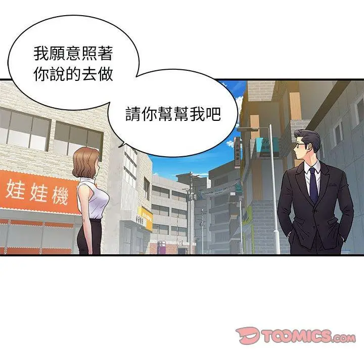 漫画《离婚过的她》第35话第8张图