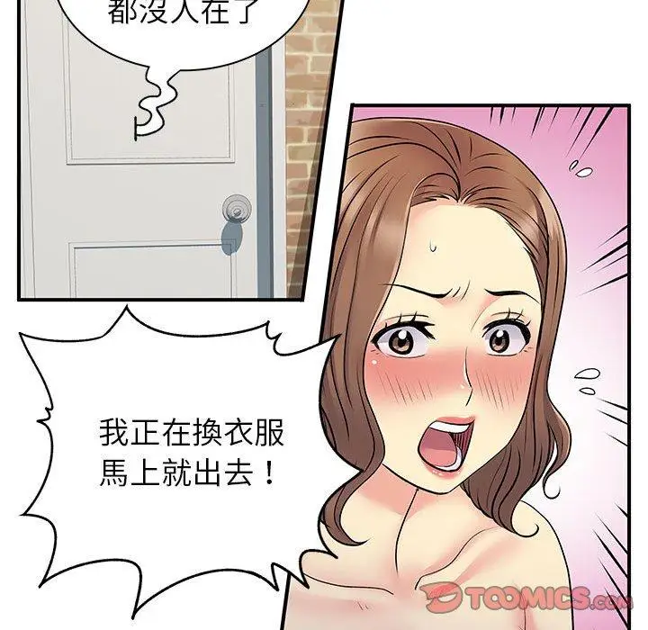 漫画《离婚过的她》第30话第111张图