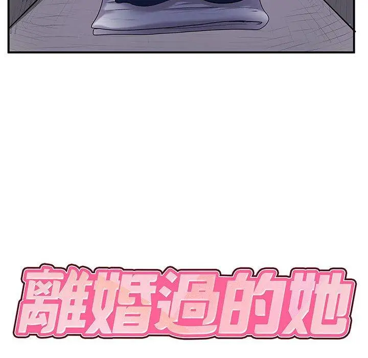 漫画《离婚过的她》第30话第12张图