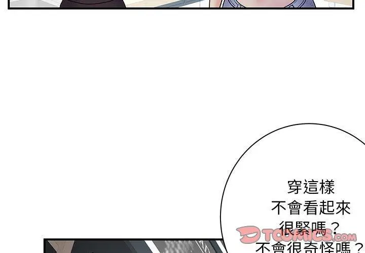漫画《离婚过的她》第30话第3张图
