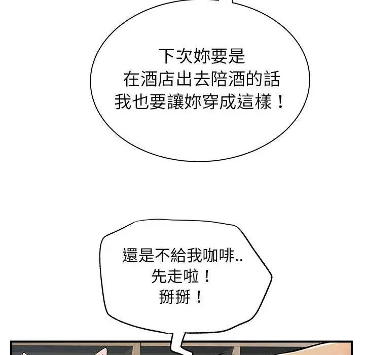 漫画《离婚过的她》第30话第68张图
