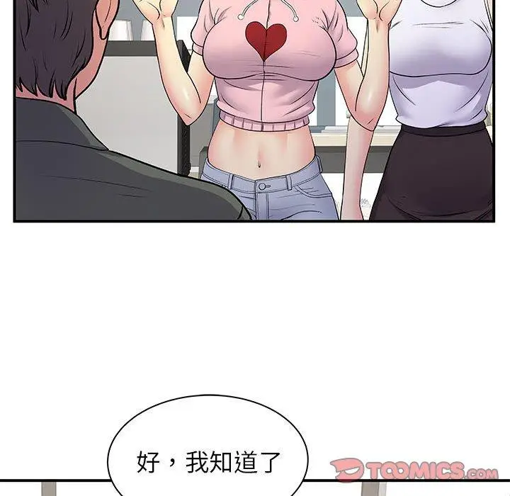 漫画《离婚过的她》第30话第75张图