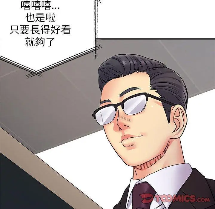 漫画《离婚过的她》第30话第87张图