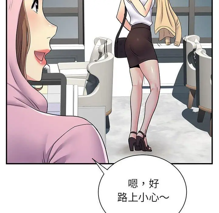 漫画《离婚过的她》第30话第95张图
