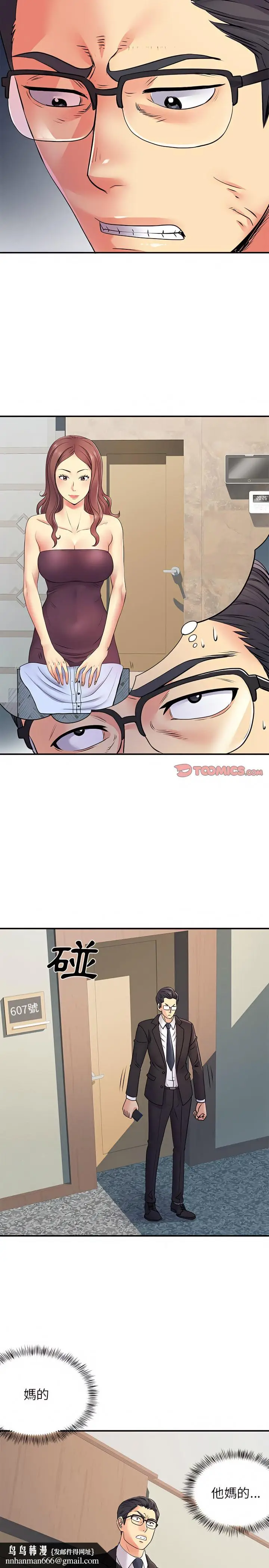 漫画《离婚过的她》第19章第12张图