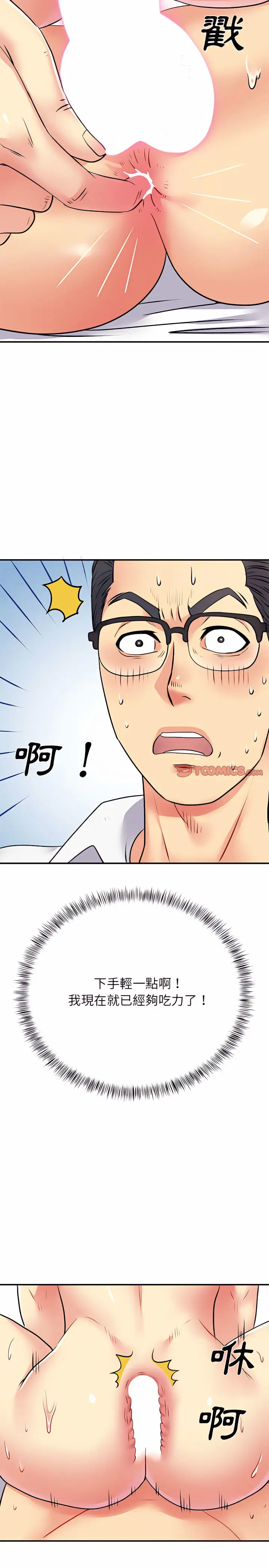 漫画《离婚过的她》第19章第3张图